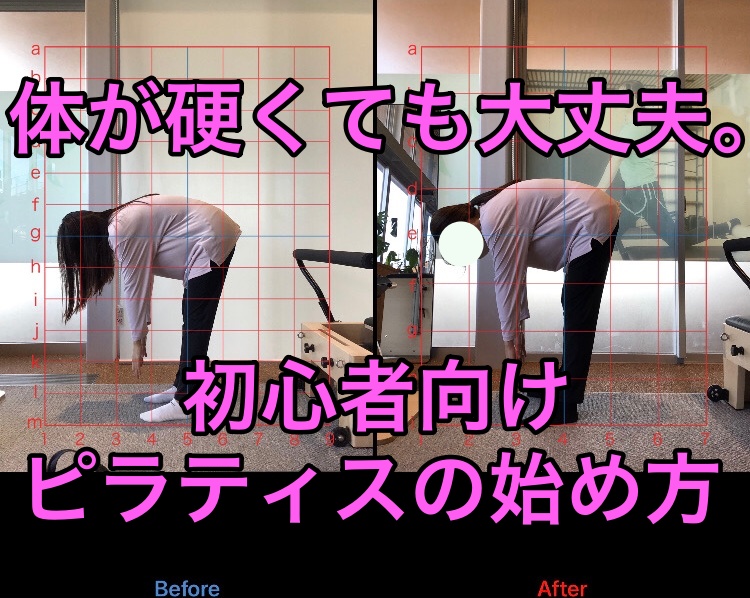 体が硬くても大丈夫。初心者向けピラティスの始め方