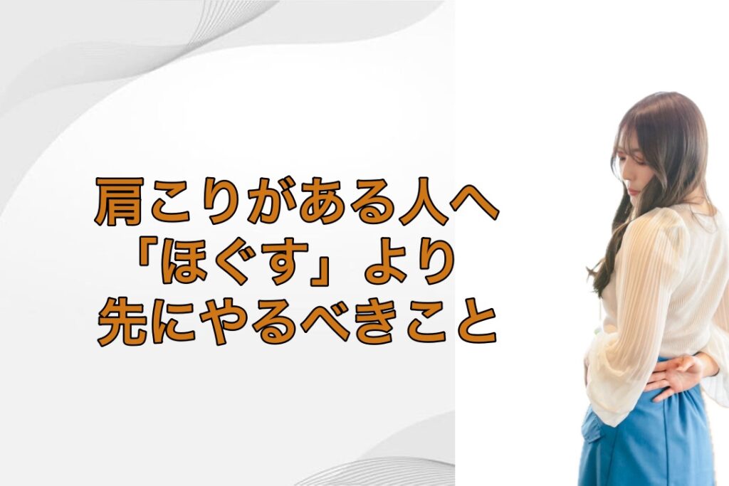 肩こりがある人にこそおすすめしたいピラティス｜「ほぐす」より先にやるべきこと